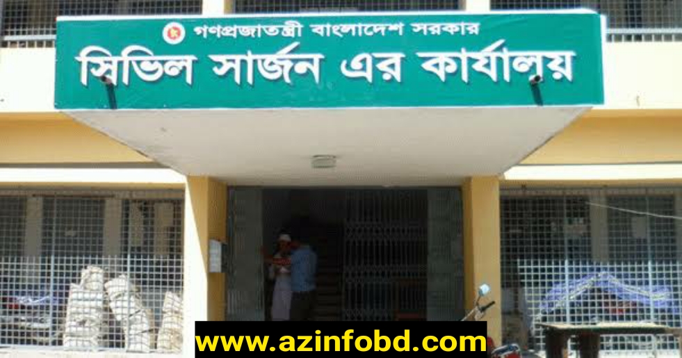 Civil Surgeon Job Circular 2023 | সিভিল সার্জন নিয়োগ বিজ্ঞপ্তি Civil Surgeon Job Circular 2023 | সিভিল সার্জন নিয়োগ বিজ্ঞপ্তি