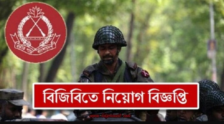 Border Guard Bangladesh BGB Job Circular 2024 | বর্ডার গার্ড বাংলাদেশ নিয়োগ বিজ্ঞপ্তি Border Guard Bangladesh BGB Job Circular 2024 | বর্ডার গার্ড বাংলাদেশ নিয়োগ বিজ্ঞপ্তি
