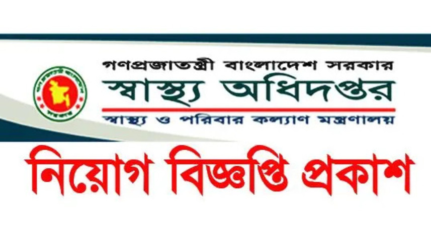 Directorate General of Health Services DGHS Job Circular 2024 | স্বাস্থ্য অধিদপ্তর নিয়োগ বিজ্ঞপ্তি Directorate General of Health Services DGHS Job Circular 2024 | স্বাস্থ্য অধিদপ্তর নিয়োগ বিজ্ঞপ্তি