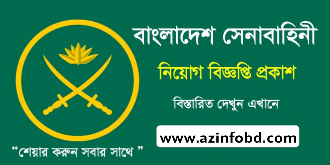 Bangladesh Army Job Circular 2025 | সেনাবাহিনী নিয়োগ বিজ্ঞপ্তি Bangladesh Army Job Circular 2025 | সেনাবাহিনী নিয়োগ বিজ্ঞপ্তি