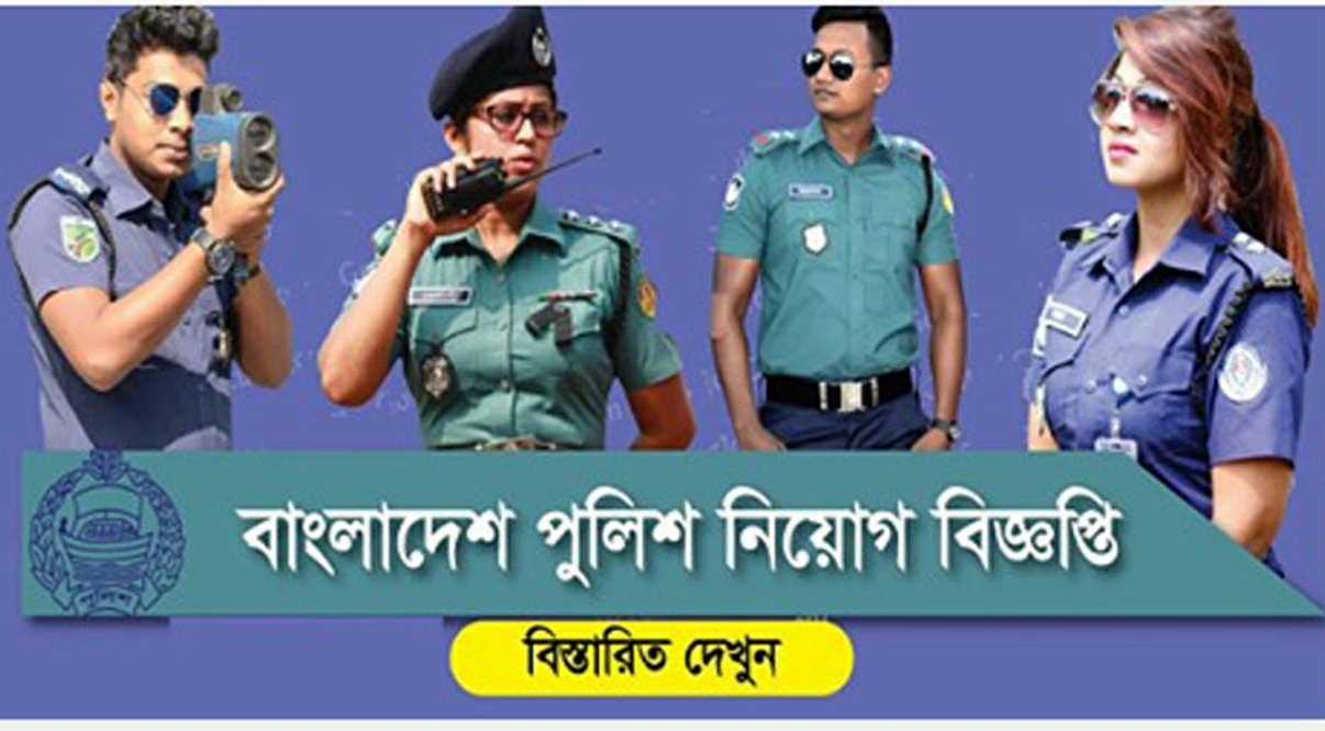 Bangladesh Police Job Circular 2025 | বাংলাদেশ পুলিশ নিয়োগ বিজ্ঞপ্তি Bangladesh Police Job Circular 2025 | বাংলাদেশ পুলিশ নিয়োগ বিজ্ঞপ্তি